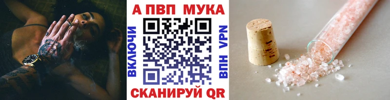 Альфа ПВП мука  Муравленко 